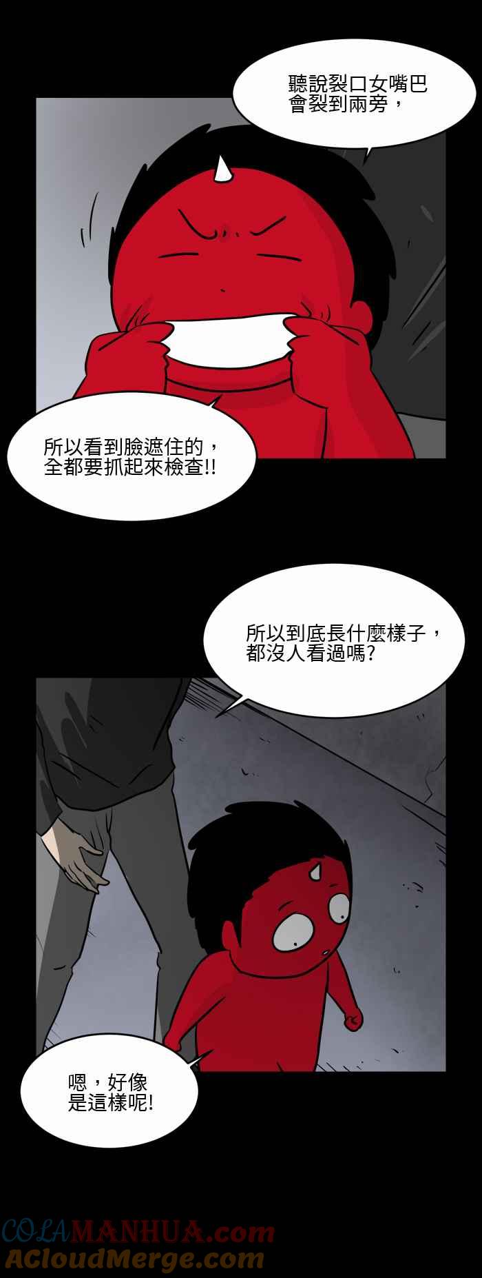 [第492话]裂口女-百鬼夜行志・一夜怪谈之卷-阿慢（第7张）