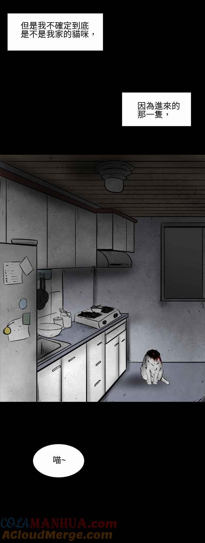 [第493话]寻找猫咪-百鬼夜行志・一夜怪谈之卷-阿慢（第6张）