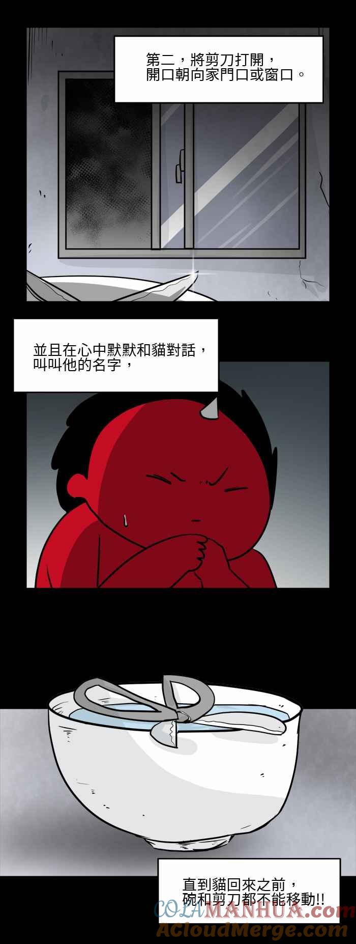 [第493话]寻找猫咪-百鬼夜行志・一夜怪谈之卷-阿慢（第4张）