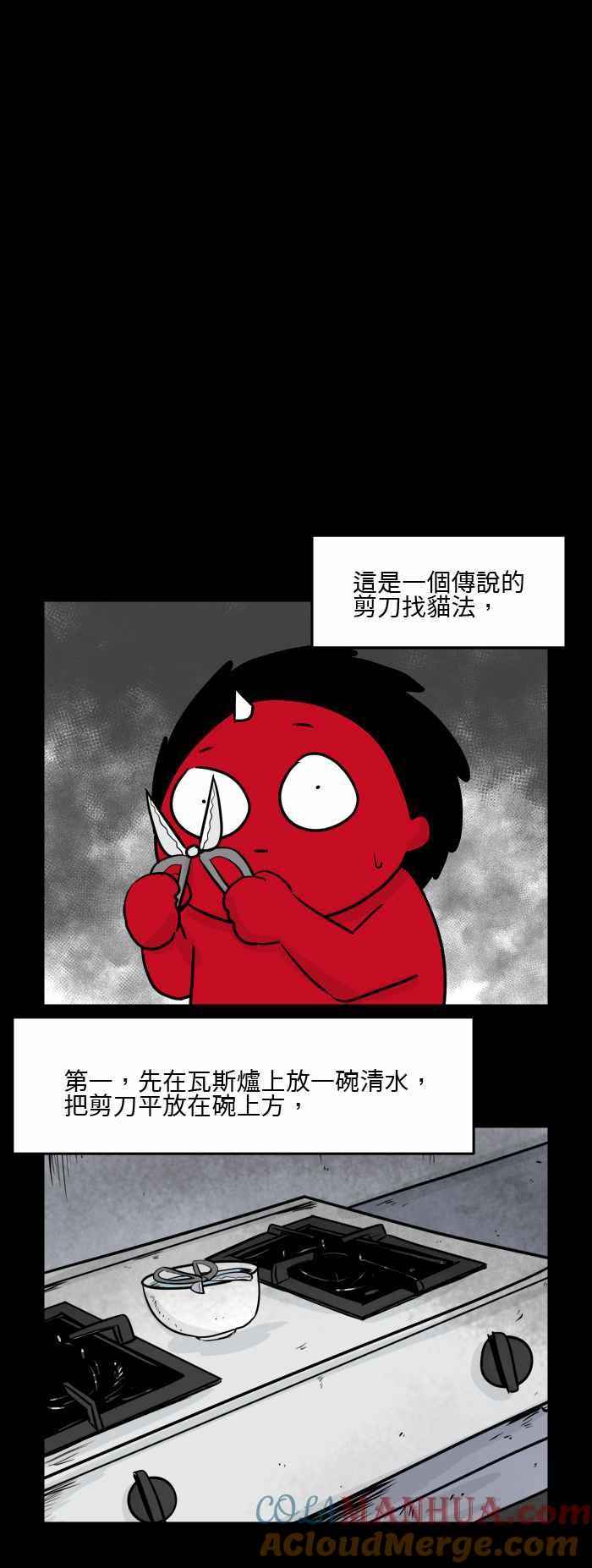 [第493话]寻找猫咪-百鬼夜行志・一夜怪谈之卷-阿慢（第3张）