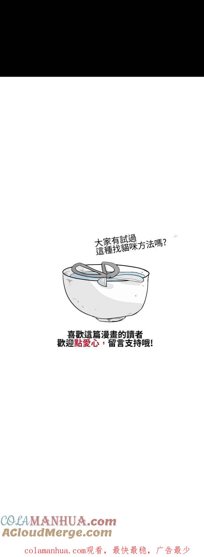 [第493话]寻找猫咪-百鬼夜行志・一夜怪谈之卷-阿慢（第8张）