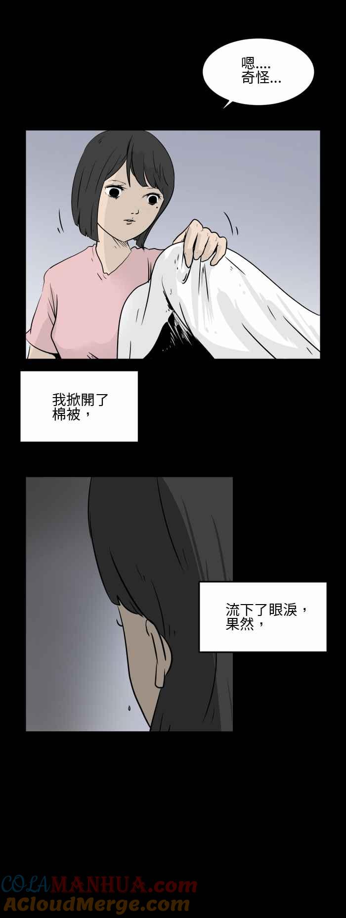 [第494话]爱情魔药-百鬼夜行志・一夜怪谈之卷-阿慢（第6张）