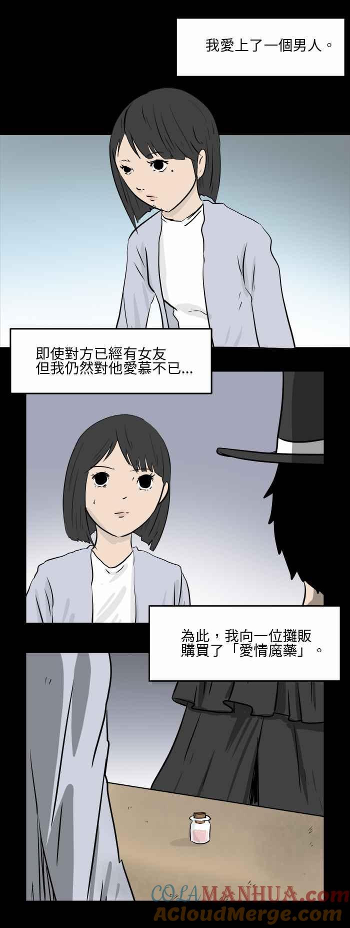 [第494话]爱情魔药-百鬼夜行志・一夜怪谈之卷-阿慢（第2张）
