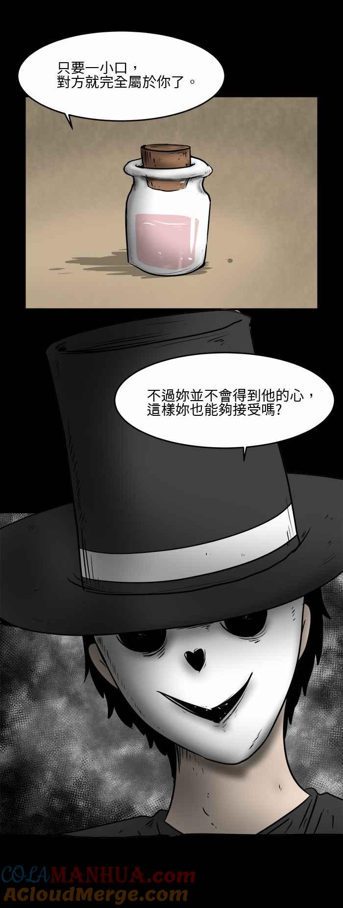 [第494话]爱情魔药-百鬼夜行志・一夜怪谈之卷-阿慢（第3张）