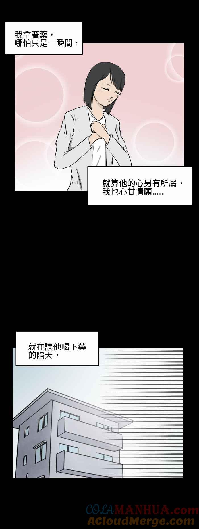 [第494话]爱情魔药-百鬼夜行志・一夜怪谈之卷-阿慢（第4张）