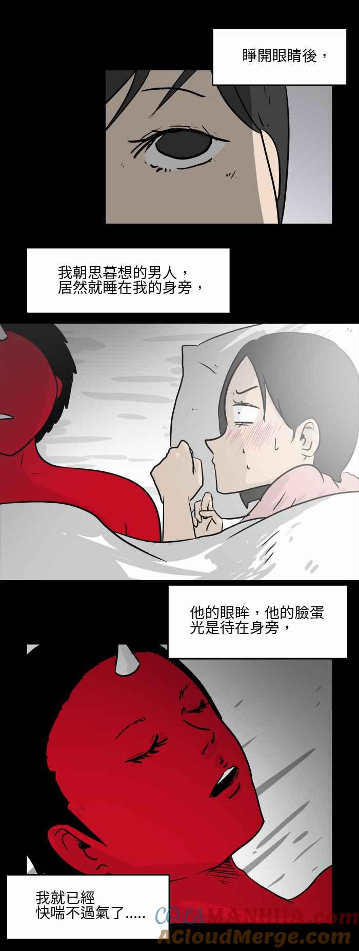 [第494话]爱情魔药-百鬼夜行志・一夜怪谈之卷-阿慢（第5张）