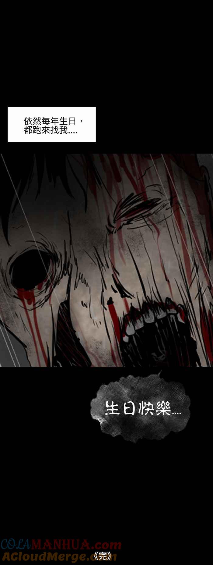 [第495话]生日-百鬼夜行志・一夜怪谈之卷-阿慢（第7张）