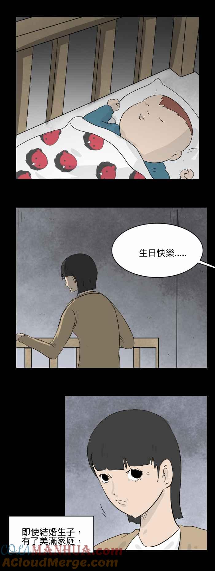 [第495话]生日-百鬼夜行志・一夜怪谈之卷-阿慢（第5张）