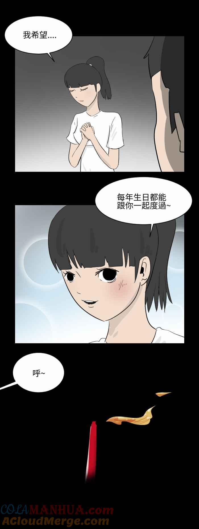 [第495话]生日-百鬼夜行志・一夜怪谈之卷-阿慢（第3张）