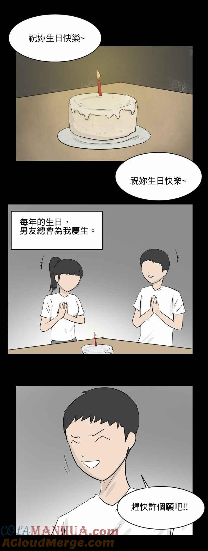 [第495话]生日-百鬼夜行志・一夜怪谈之卷-阿慢（第2张）