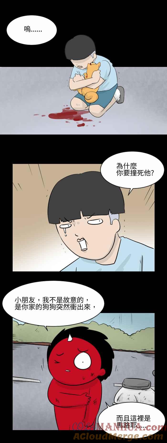[第496话]最后一面-百鬼夜行志・一夜怪谈之卷-阿慢（第6张）