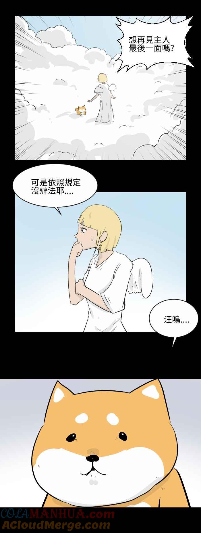 [第496话]最后一面-百鬼夜行志・一夜怪谈之卷-阿慢（第4张）