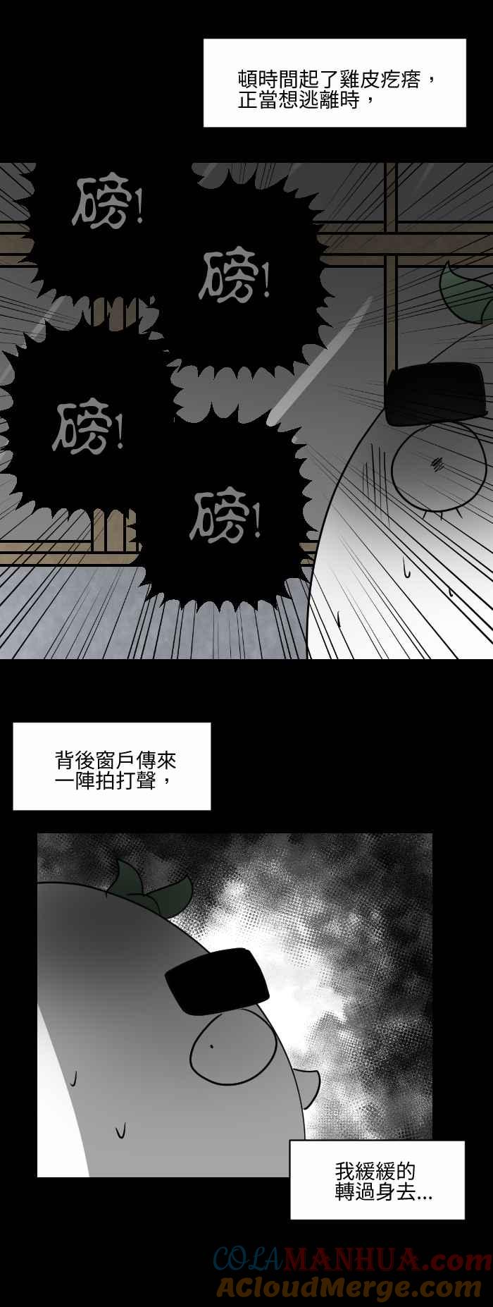 [第497话]黑色掌印-百鬼夜行志・一夜怪谈之卷-阿慢（第6张）