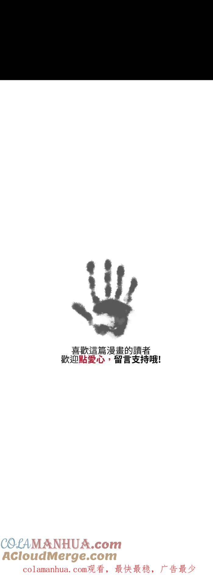 [第497话]黑色掌印-百鬼夜行志・一夜怪谈之卷-阿慢（第8张）