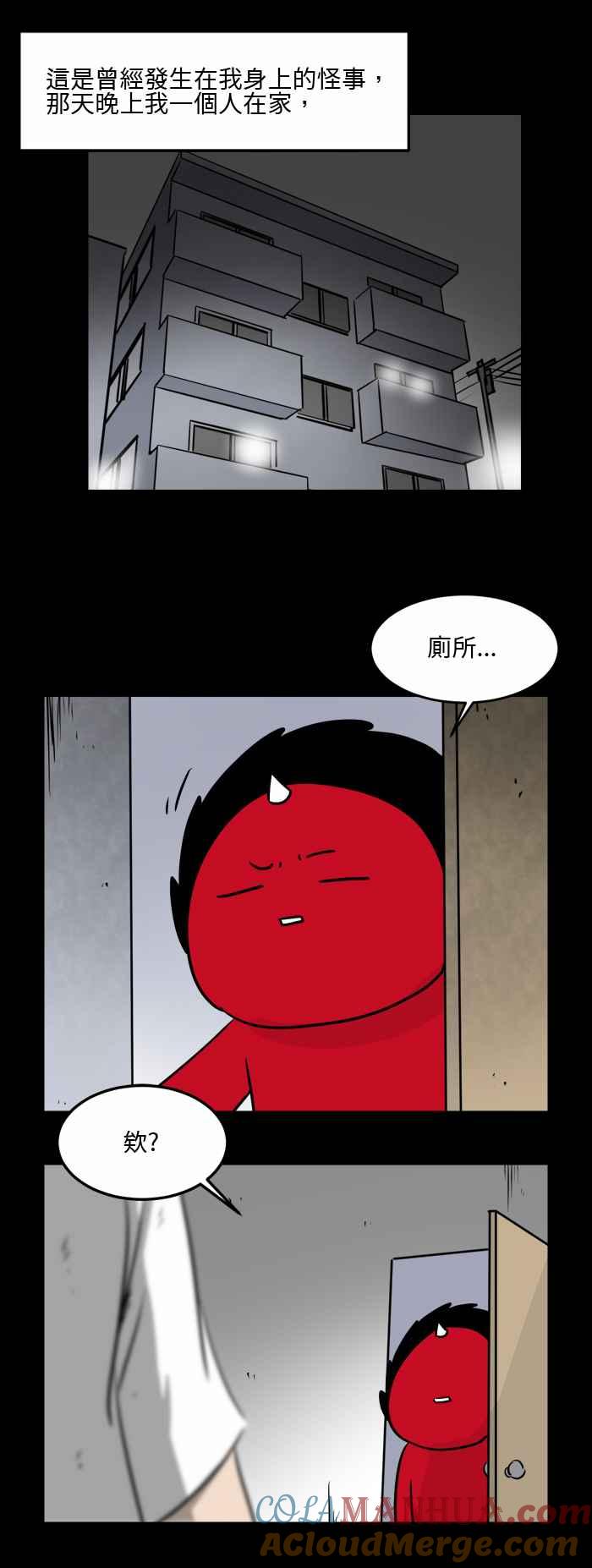 [第498话]变态-百鬼夜行志・一夜怪谈之卷-阿慢（第2张）