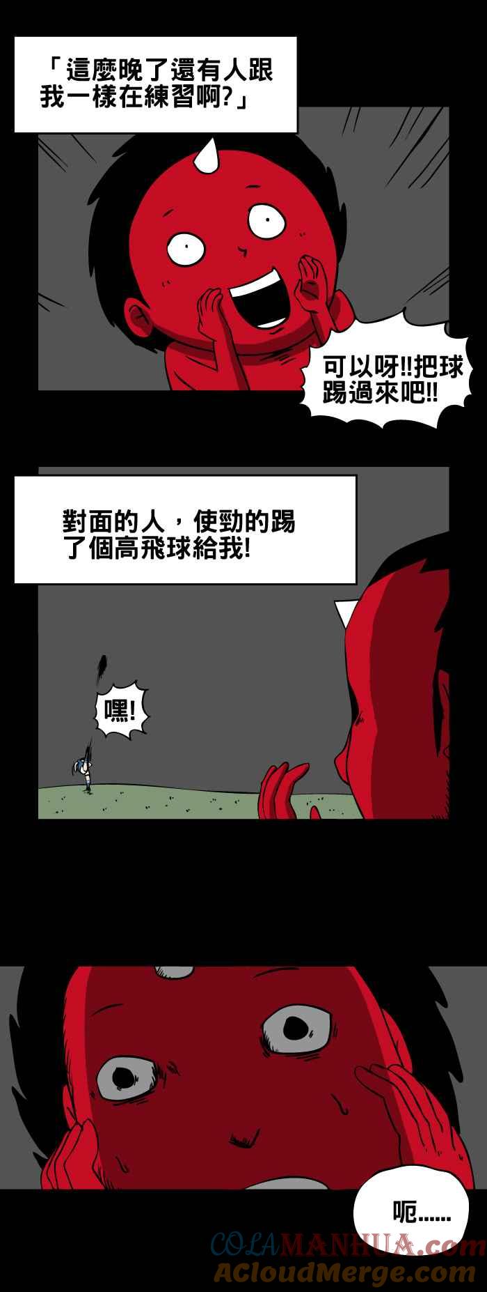 [第49话]踢球-百鬼夜行志・一夜怪谈之卷-阿慢（第4张）