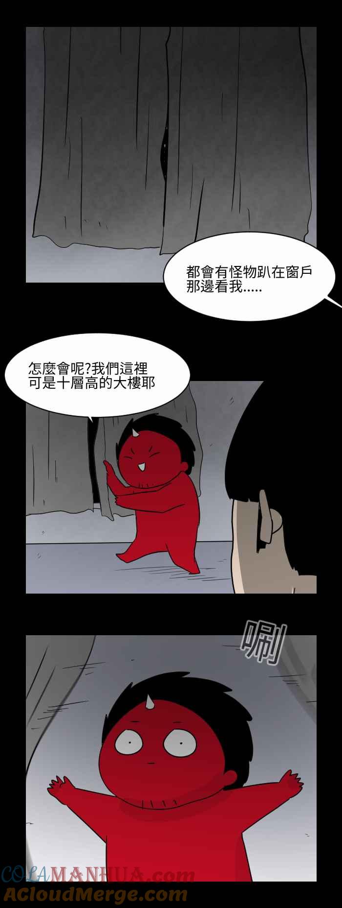 [第500话]窗外有怪物-百鬼夜行志・一夜怪谈之卷-阿慢（第3张）