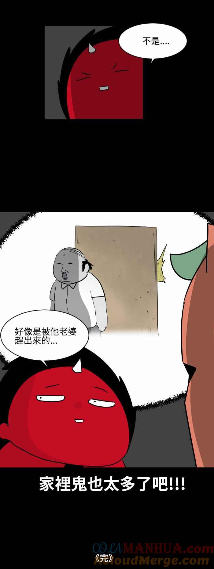 [第501话]公司里的陌生人-百鬼夜行志・一夜怪谈之卷-阿慢（第5张）