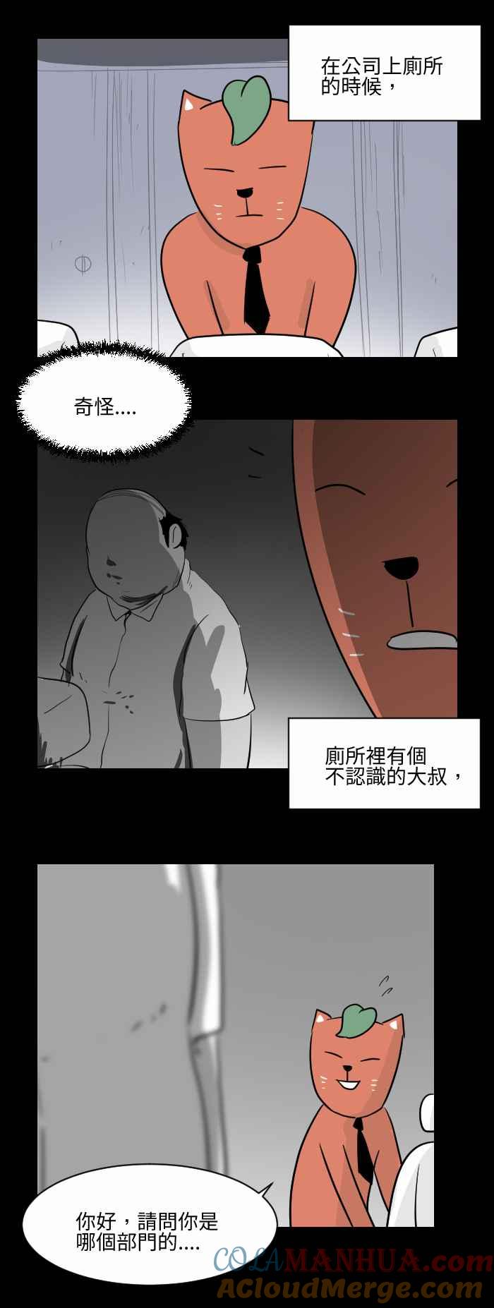 [第501话]公司里的陌生人-百鬼夜行志・一夜怪谈之卷-阿慢（第2张）