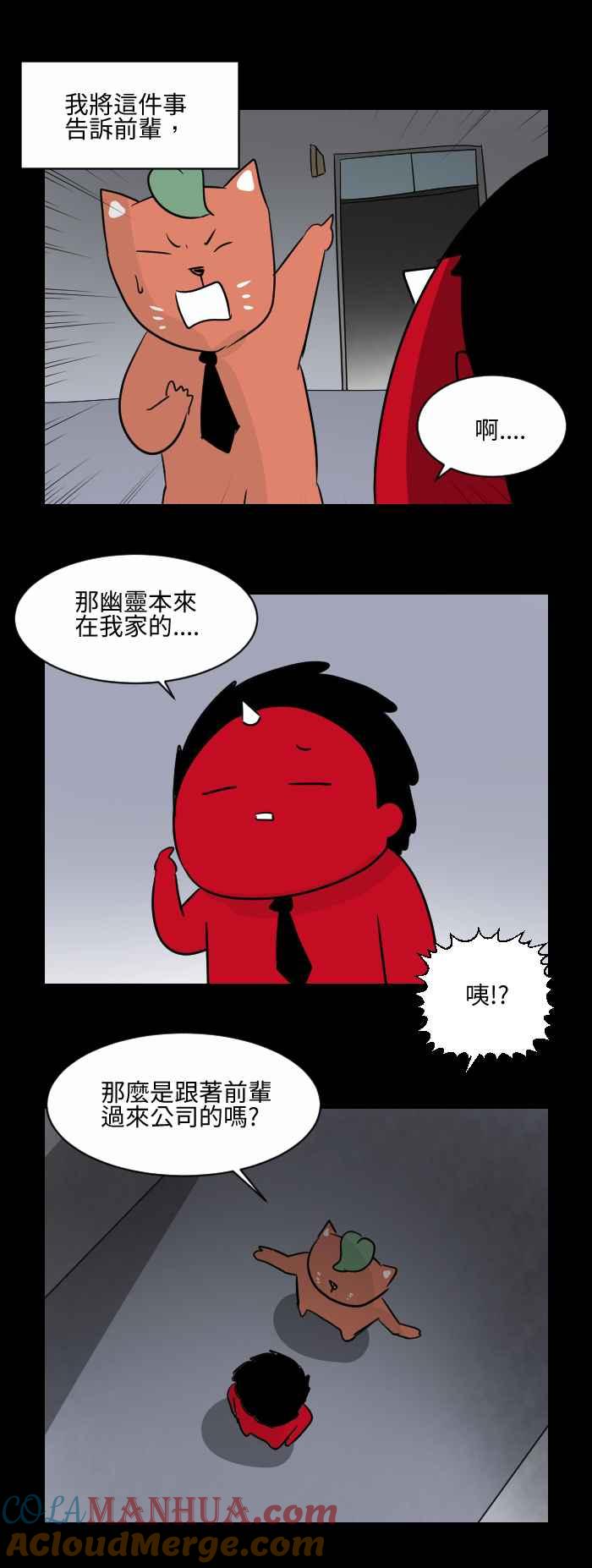 [第501话]公司里的陌生人-百鬼夜行志・一夜怪谈之卷-阿慢（第4张）