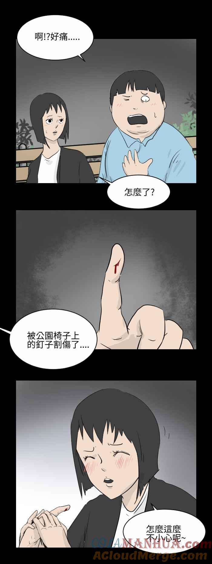[第502话]相亲-百鬼夜行志・一夜怪谈之卷-阿慢（第3张）