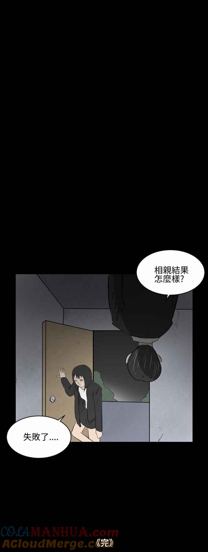 [第502话]相亲-百鬼夜行志・一夜怪谈之卷-阿慢（第6张）