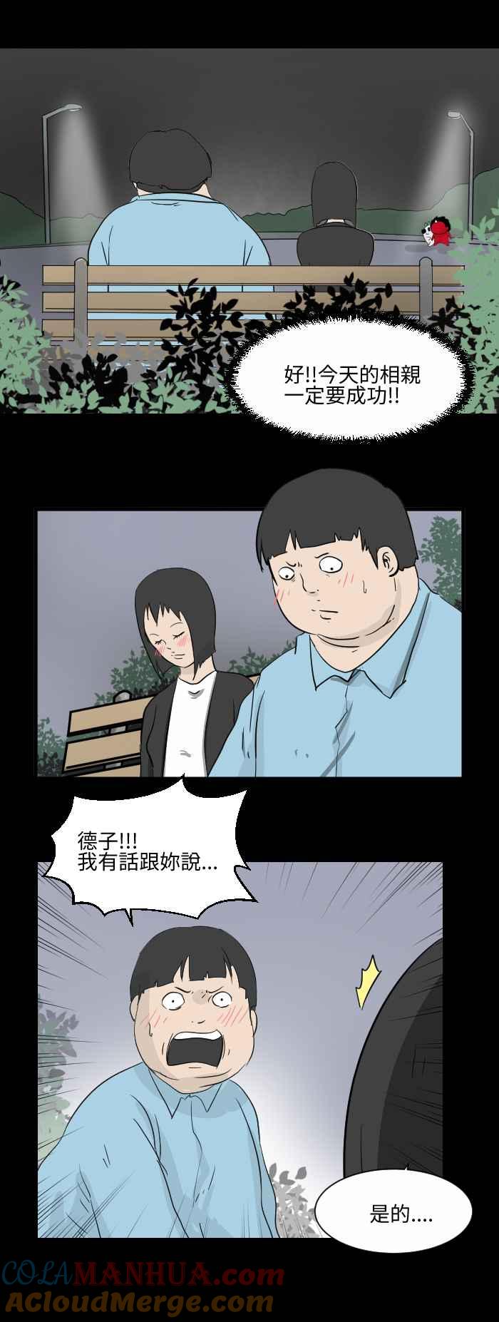 [第502话]相亲-百鬼夜行志・一夜怪谈之卷-阿慢（第2张）