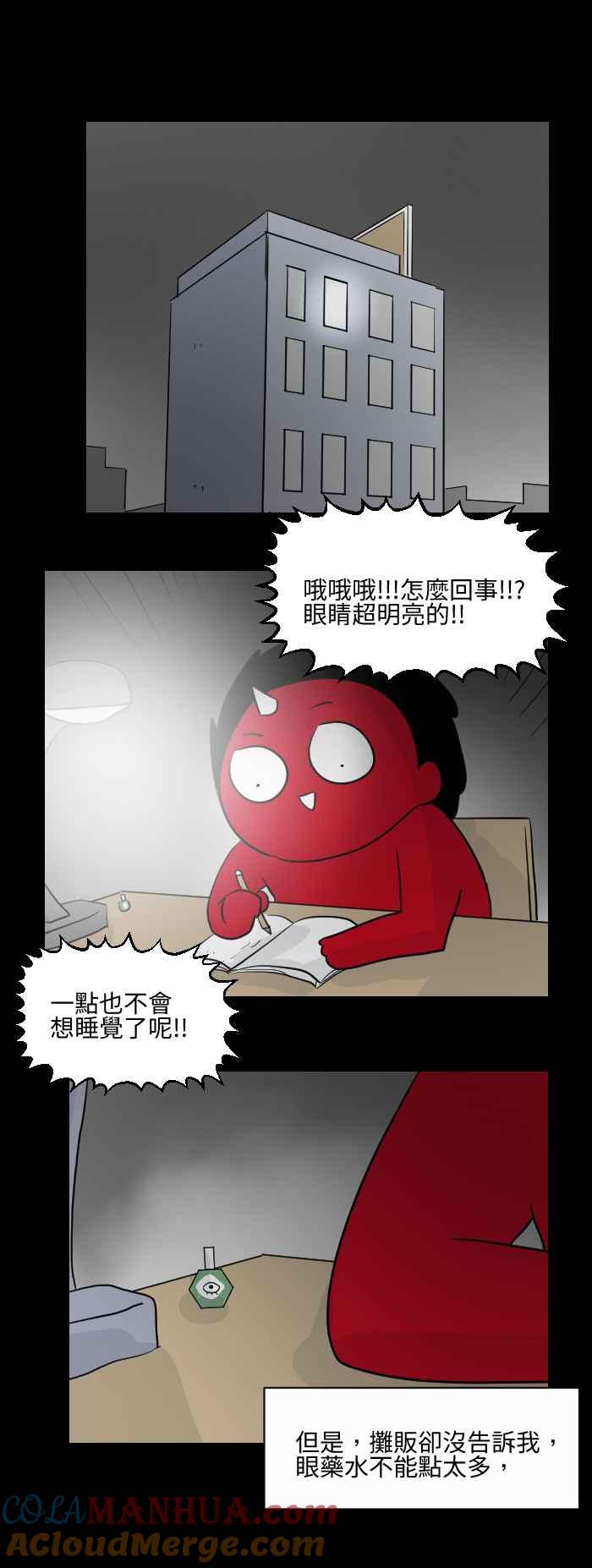 [第503话]眼药水-百鬼夜行志・一夜怪谈之卷-阿慢（第4张）