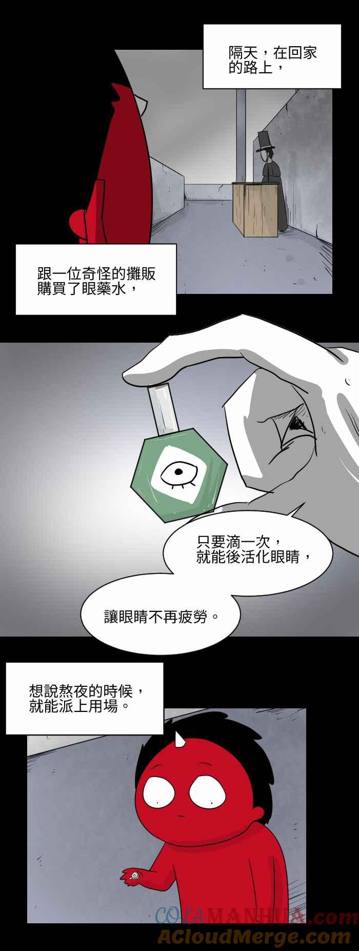 [第503话]眼药水-百鬼夜行志・一夜怪谈之卷-阿慢（第3张）