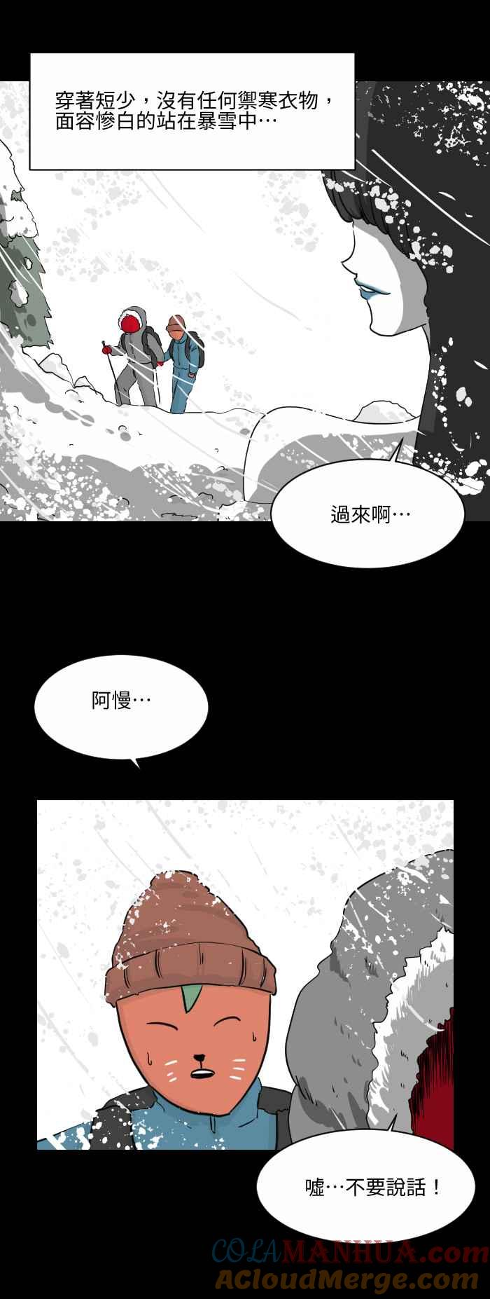 [第504话]雪女-百鬼夜行志・一夜怪谈之卷-阿慢（第4张）