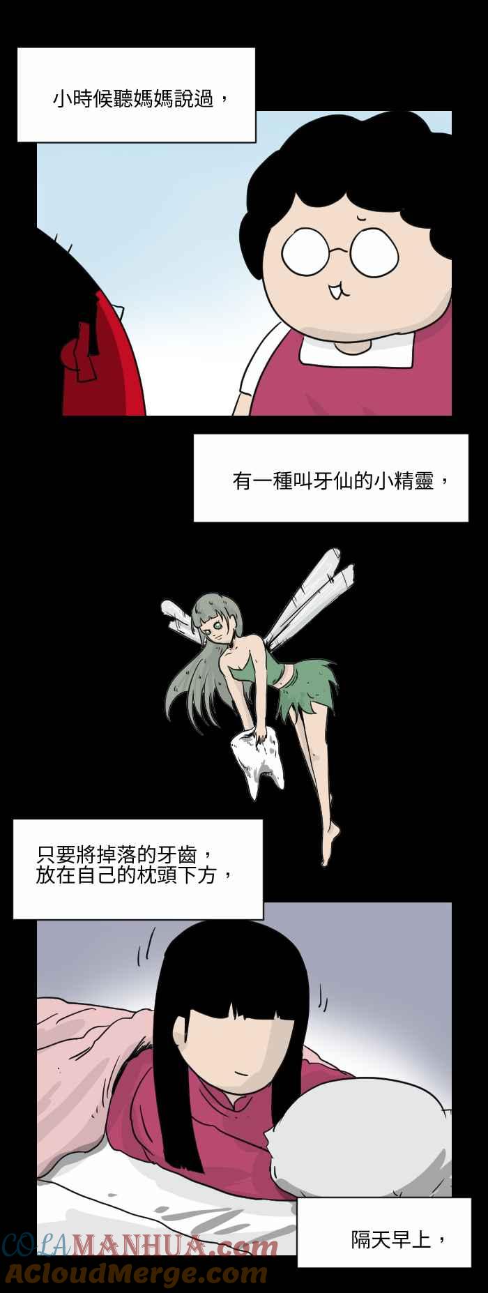 [第505话]牙仙-百鬼夜行志・一夜怪谈之卷-阿慢（第2张）