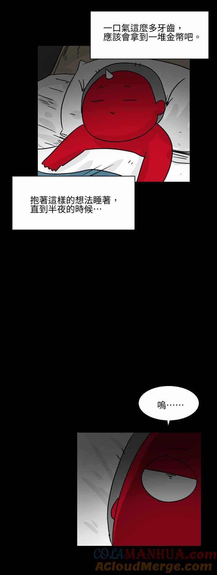 [第505话]牙仙-百鬼夜行志・一夜怪谈之卷-阿慢（第4张）