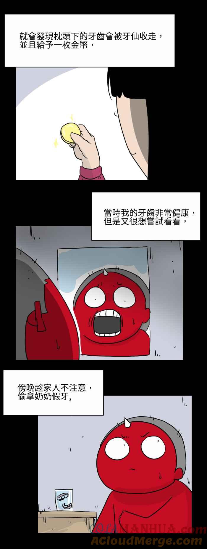 [第505话]牙仙-百鬼夜行志・一夜怪谈之卷-阿慢（第3张）