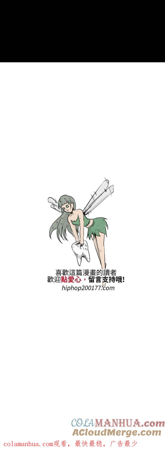[第505话]牙仙-百鬼夜行志・一夜怪谈之卷-阿慢（第8张）