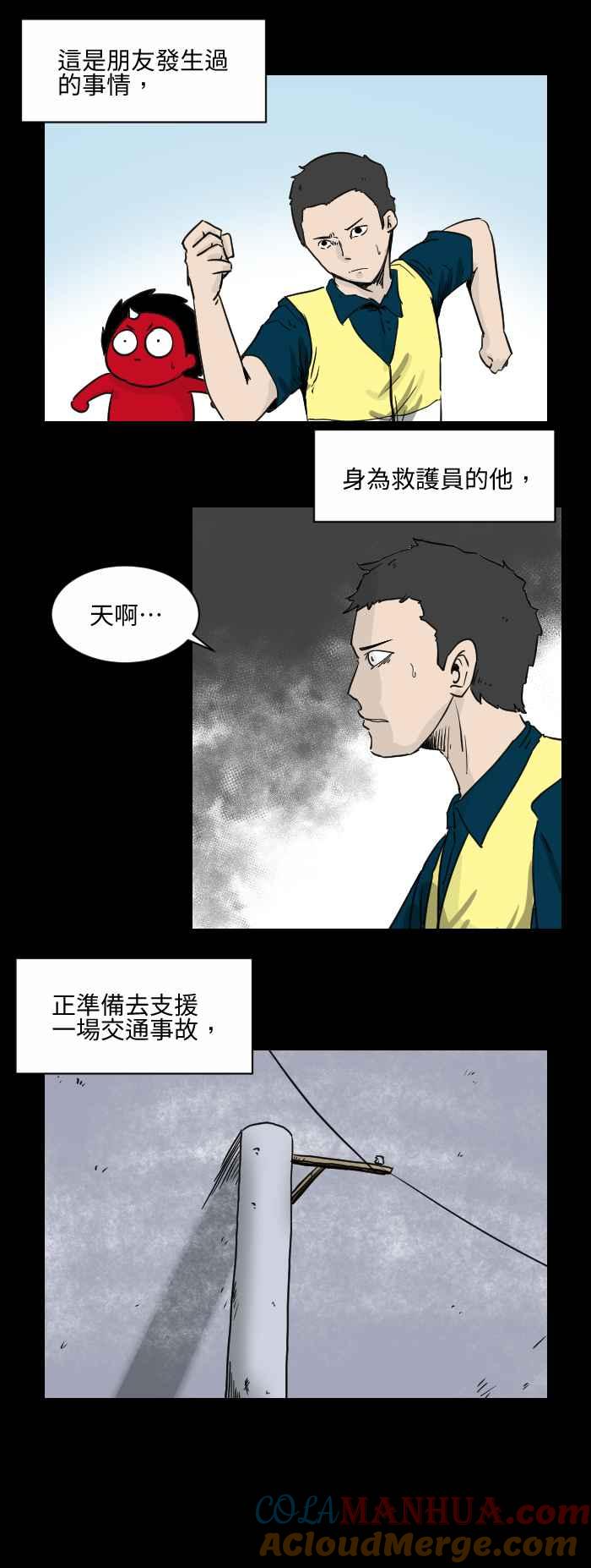 [第506话]车祸现场-百鬼夜行志・一夜怪谈之卷-阿慢（第2张）