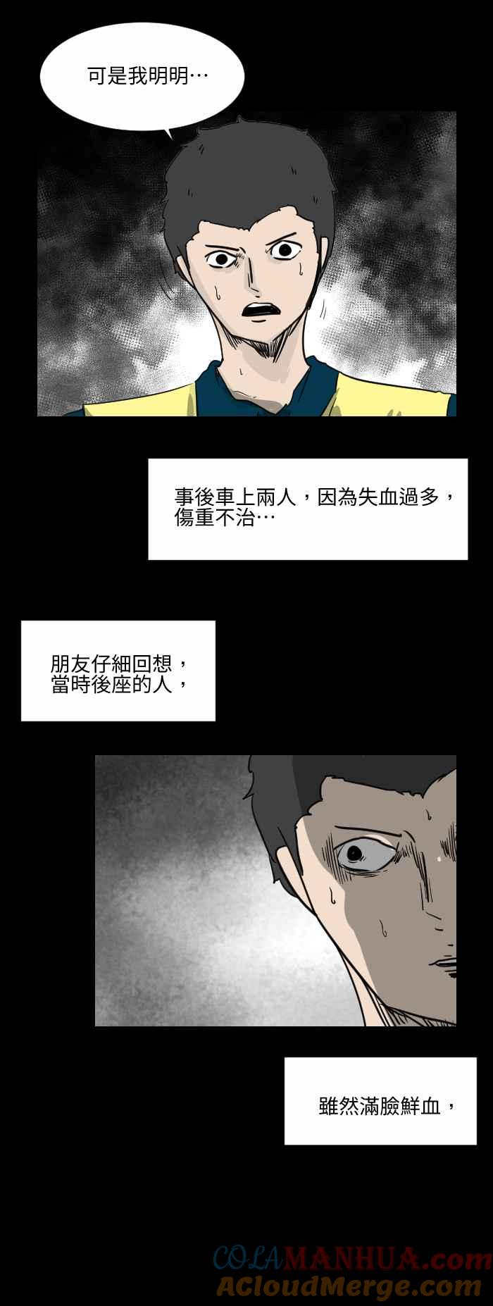 [第506话]车祸现场-百鬼夜行志・一夜怪谈之卷-阿慢（第6张）