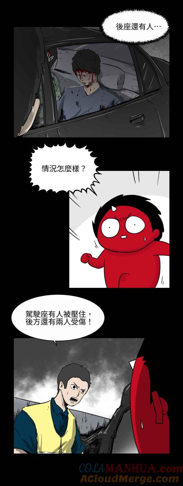 [第506话]车祸现场-百鬼夜行志・一夜怪谈之卷-阿慢（第4张）