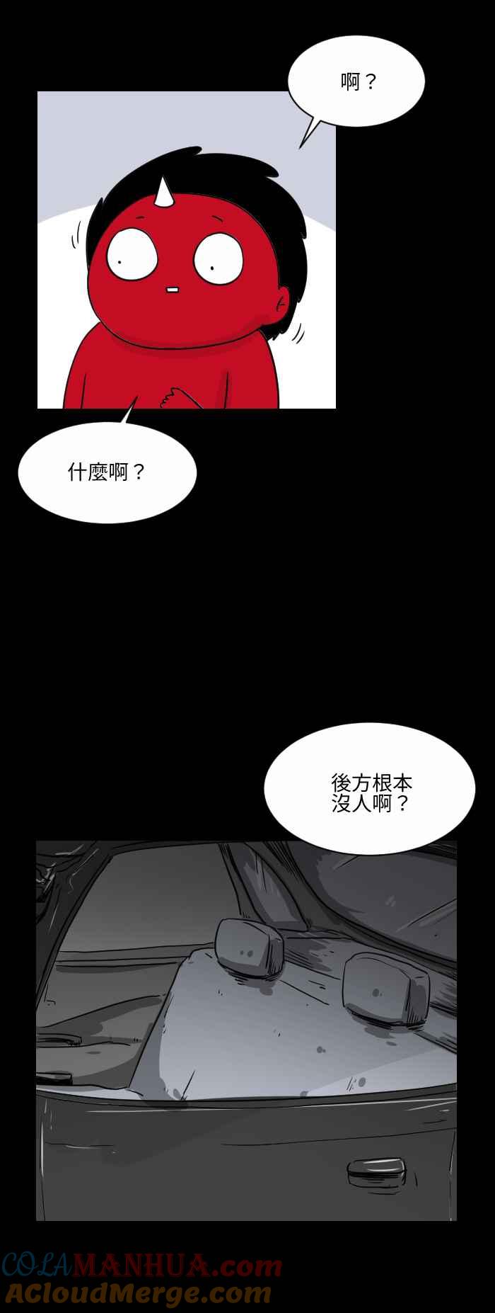 [第506话]车祸现场-百鬼夜行志・一夜怪谈之卷-阿慢（第5张）