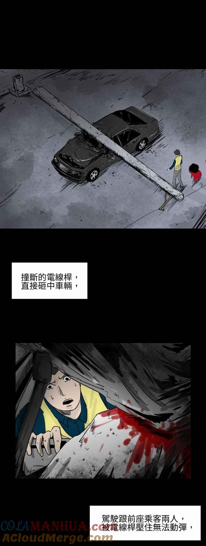 [第506话]车祸现场-百鬼夜行志・一夜怪谈之卷-阿慢（第3张）