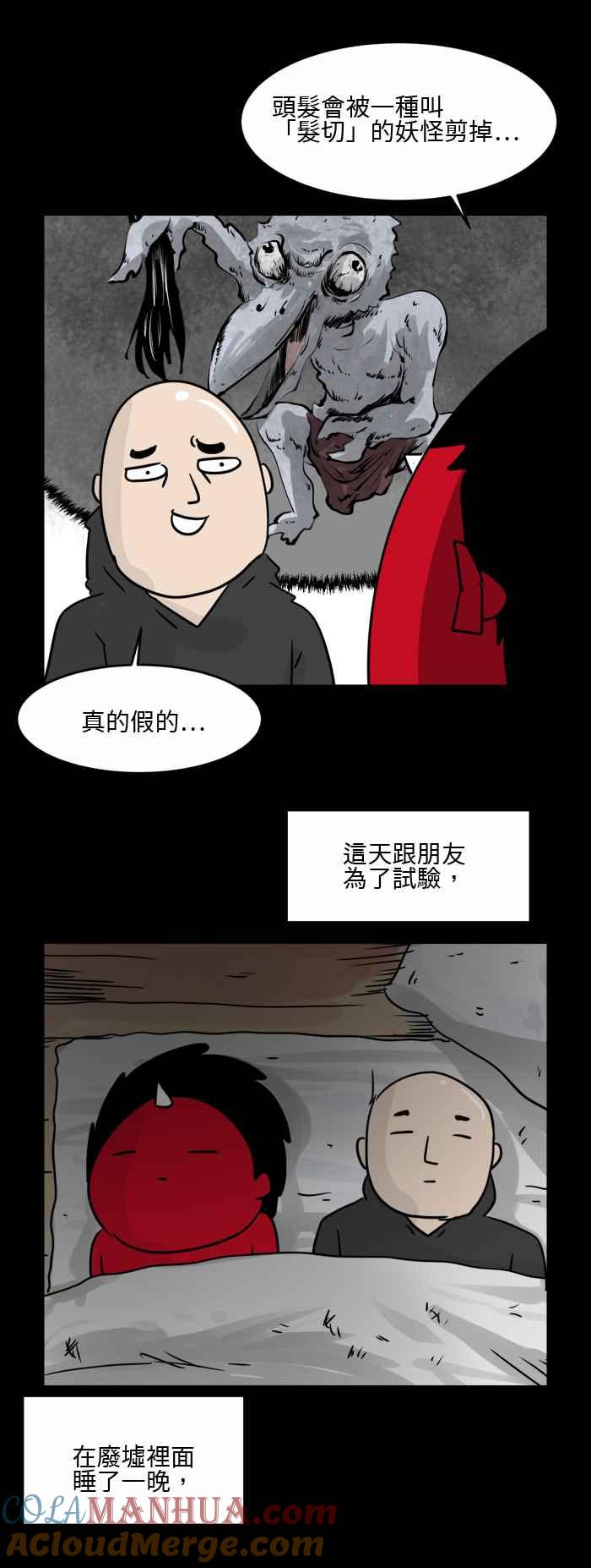 [第507话]发切-百鬼夜行志・一夜怪谈之卷-阿慢（第3张）