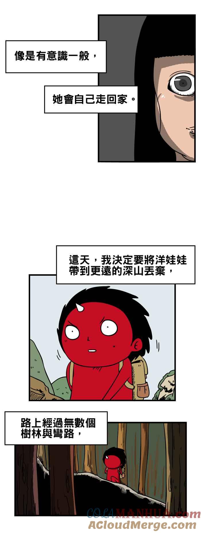 [第50话]洋娃娃-百鬼夜行志・一夜怪谈之卷-阿慢（第3张）