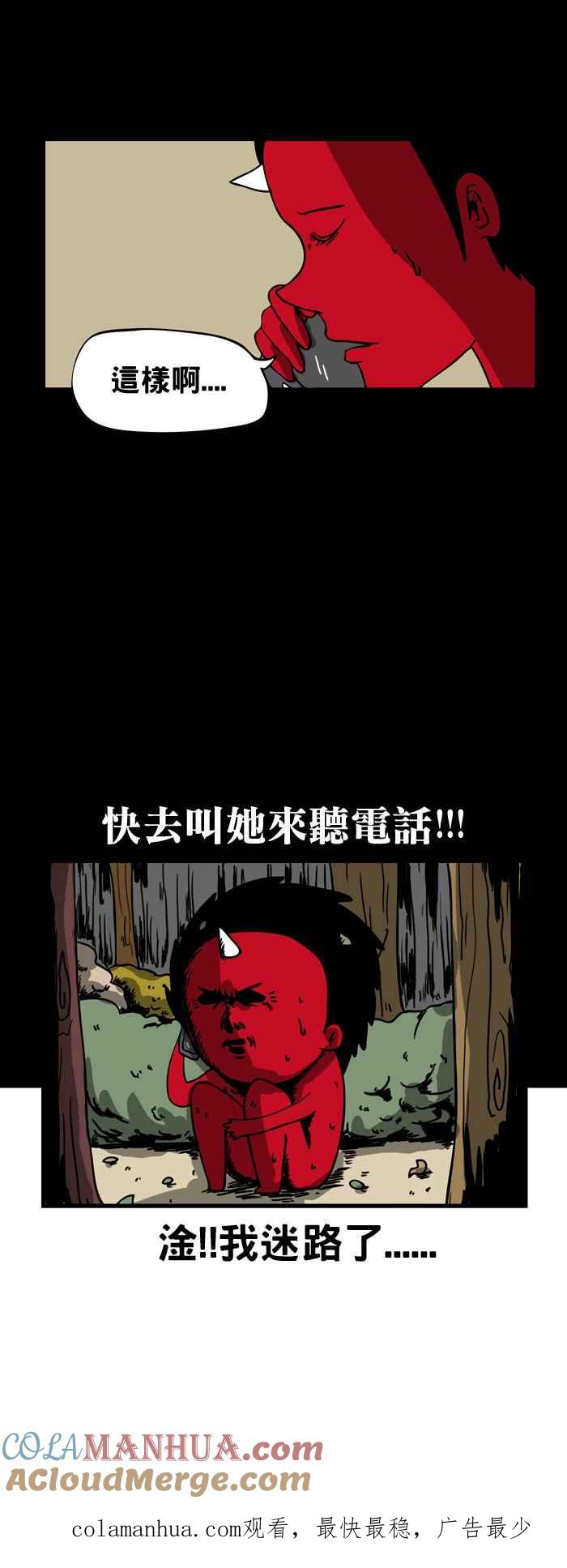 [第50话]洋娃娃-百鬼夜行志・一夜怪谈之卷-阿慢（第6张）