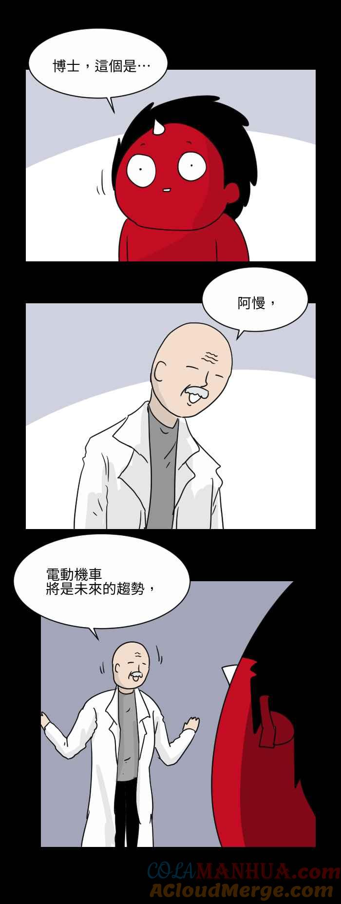 [第509话]按摩机车-百鬼夜行志・一夜怪谈之卷-阿慢（第2张）