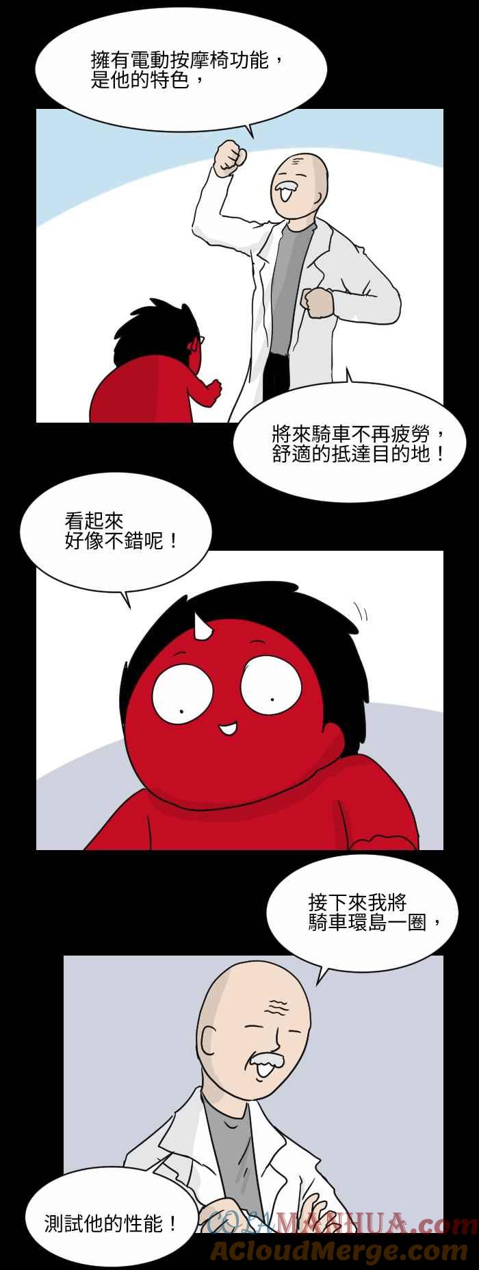 [第509话]按摩机车-百鬼夜行志・一夜怪谈之卷-阿慢（第4张）