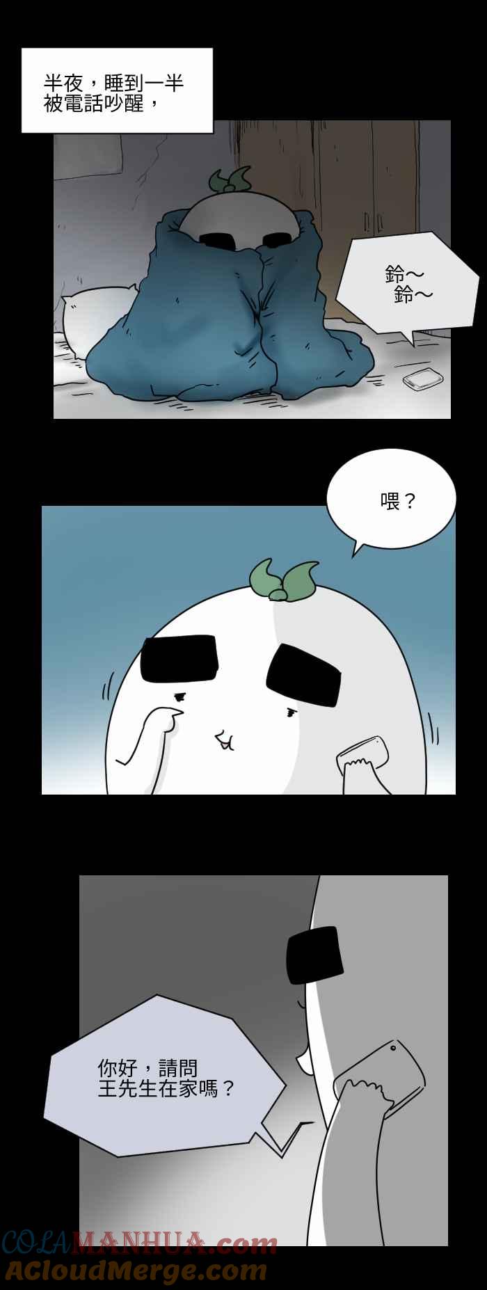 [第510话]打错电话-百鬼夜行志・一夜怪谈之卷-阿慢（第2张）