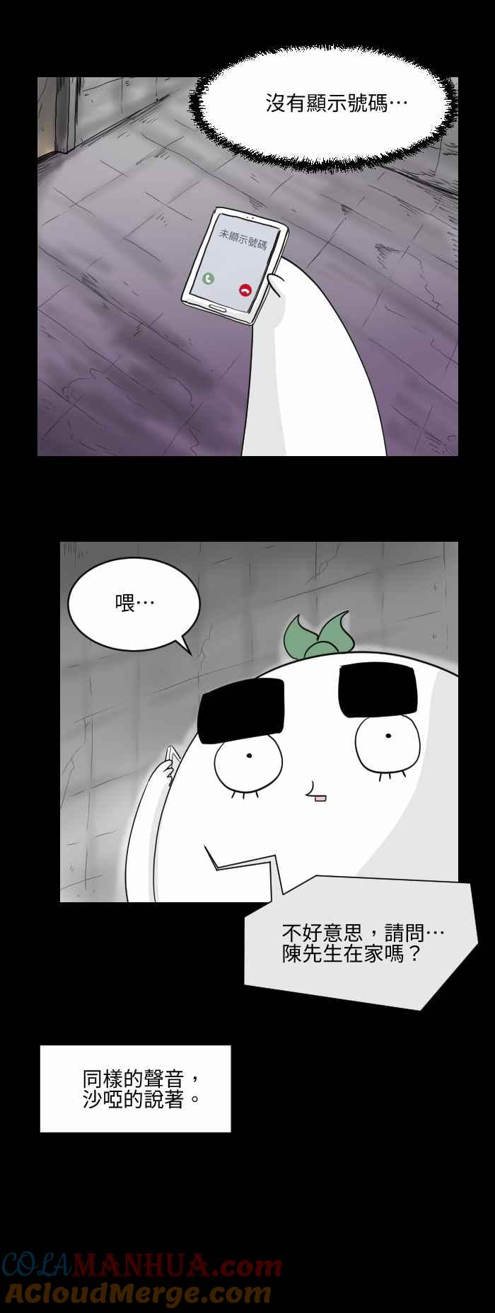 [第510话]打错电话-百鬼夜行志・一夜怪谈之卷-阿慢（第4张）