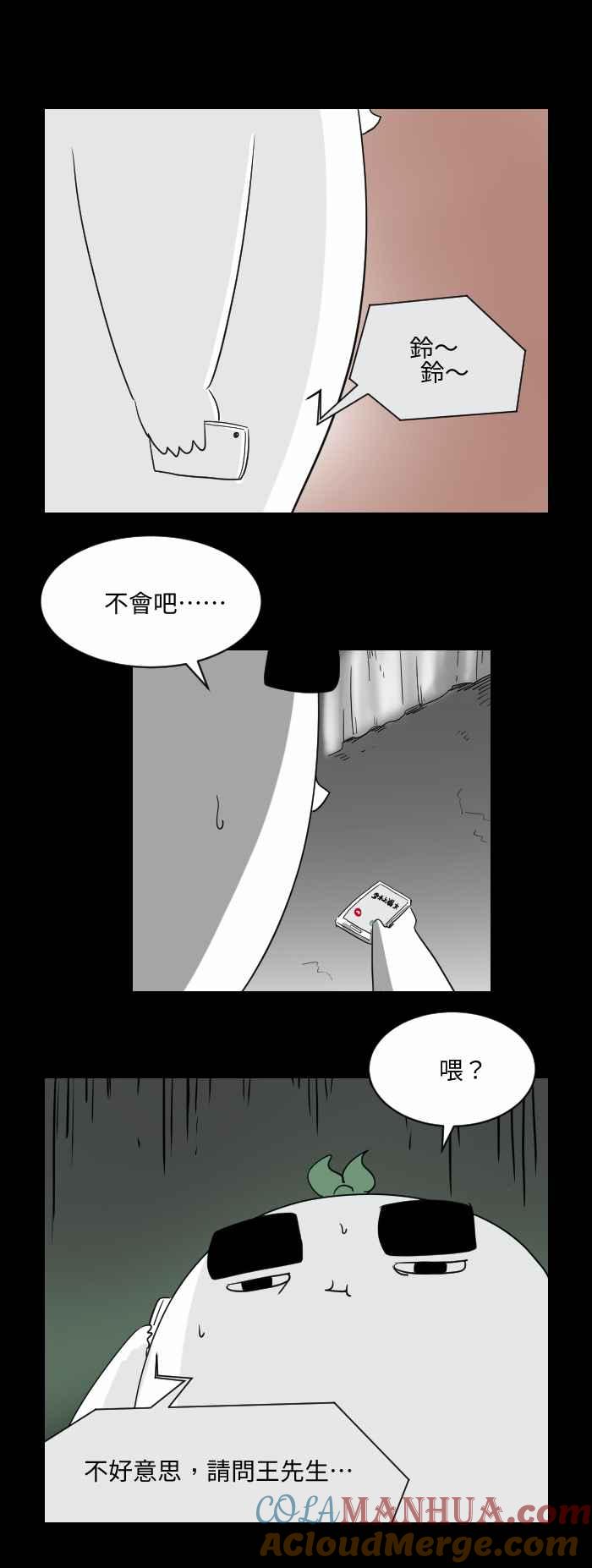 [第510话]打错电话-百鬼夜行志・一夜怪谈之卷-阿慢（第6张）