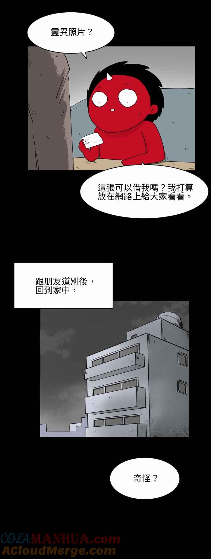 [第512话]照片上的女人-百鬼夜行志・一夜怪谈之卷-阿慢（第4张）