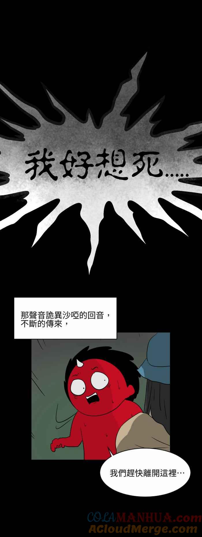 [第513话]回音-百鬼夜行志・一夜怪谈之卷-阿慢（第6张）