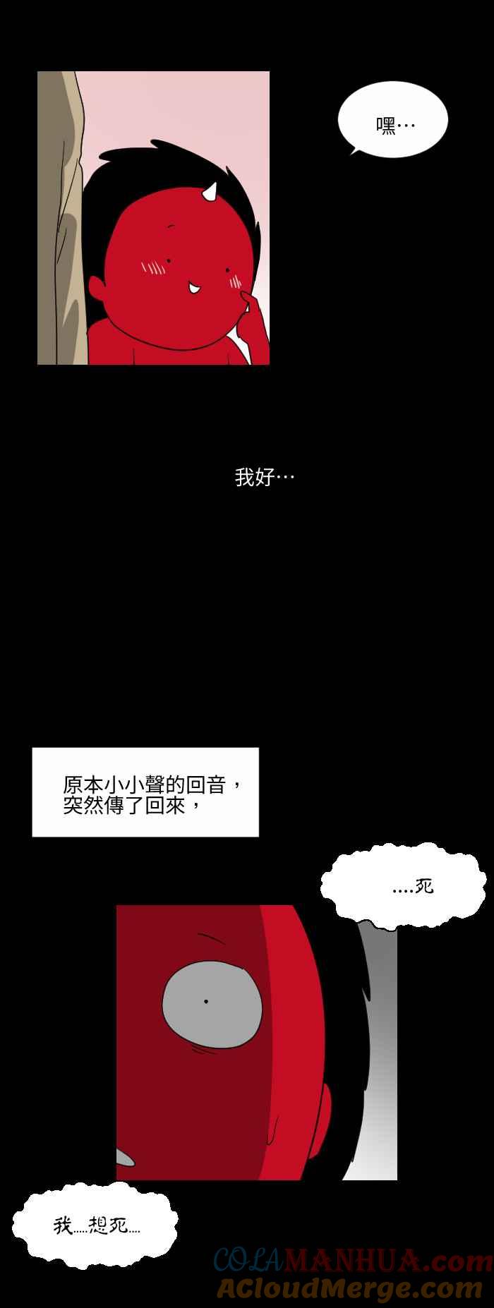 [第513话]回音-百鬼夜行志・一夜怪谈之卷-阿慢（第5张）